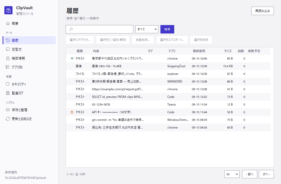 管理コンソールの履歴表