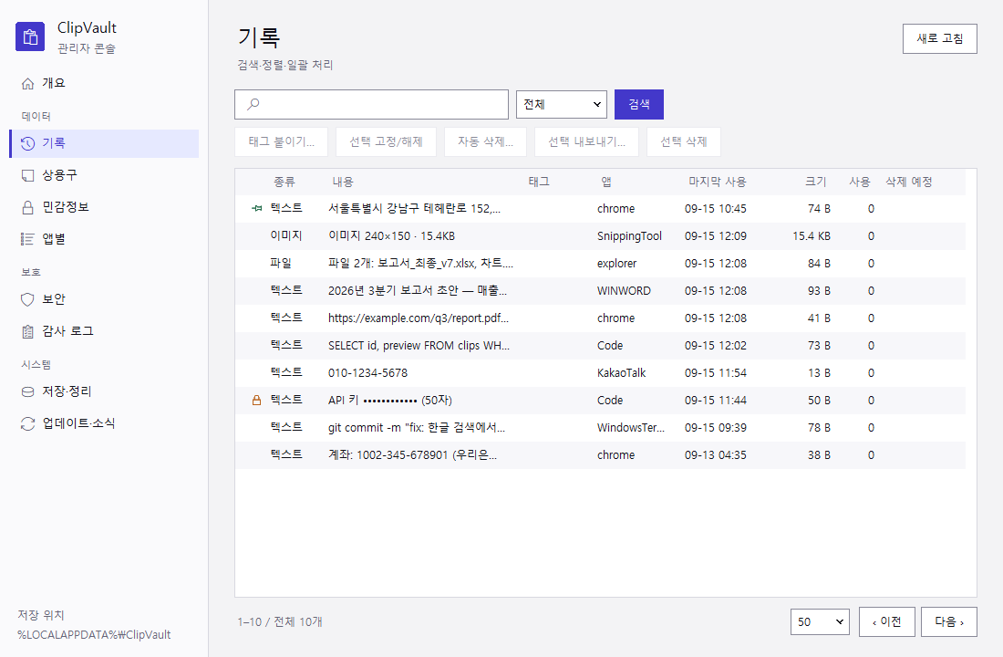 관리자 콘솔 기록 표