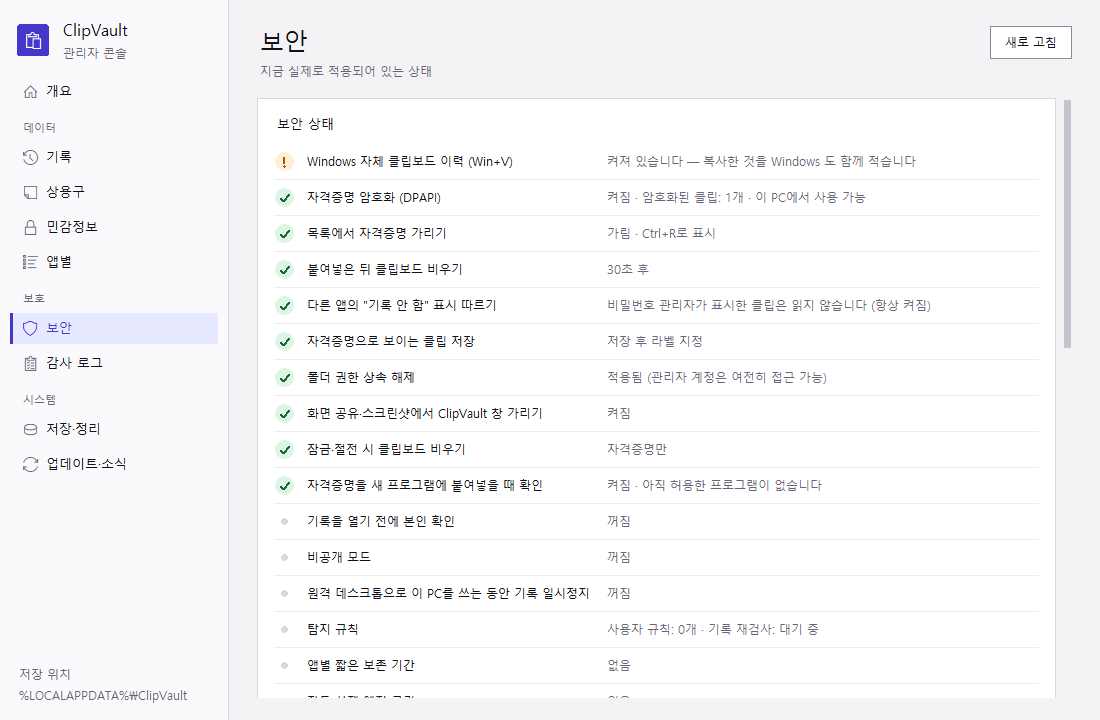 관리자 콘솔 보안 상태