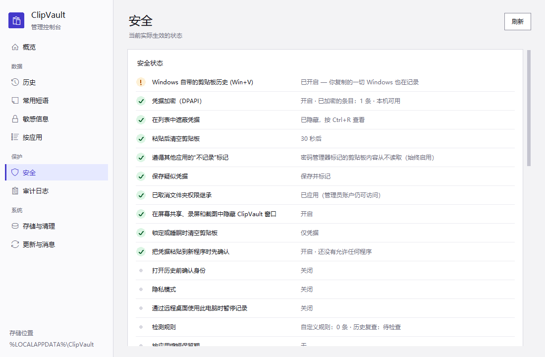 管理台安全状态