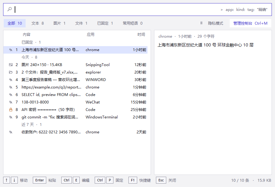 ClipVault 历史窗口：搜索框、按固定与今天分组的列表、敏感信息被遮住的行